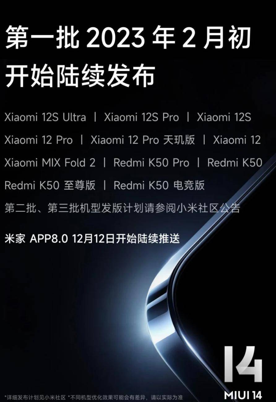 苹果12至尊版价格表:小米MIUI14已正式发布，看看你的手机是否支持更新